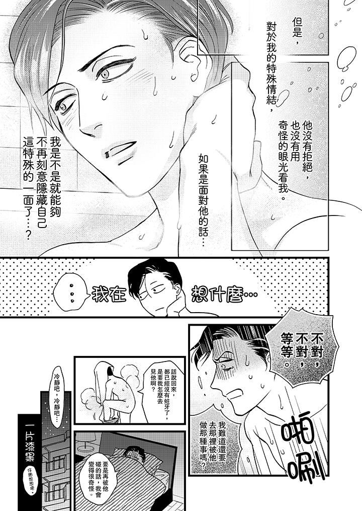 [Manga] Mr. Sanmori's lustful mouth Single book, same sex#[14P]-6
