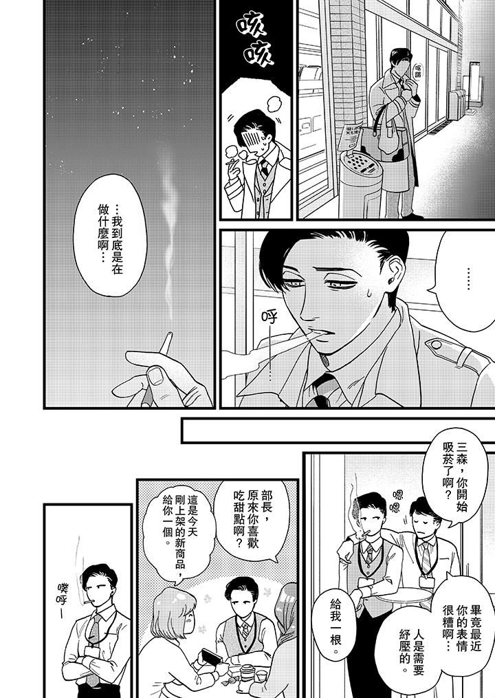 [Manga] Mr. Sanmori's lustful mouth Single book, same sex#[14P]-9