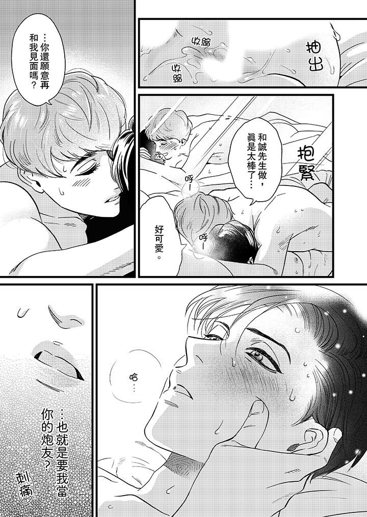 [日本漫画] 三森先生的好色嘴巴 单本,同性#[14P]-12