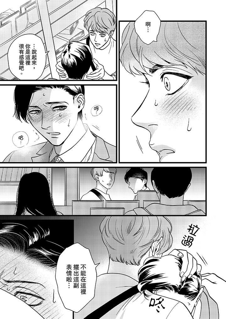 [日本漫画] 三森先生的好色嘴巴 单本,同性#[14P]-2
