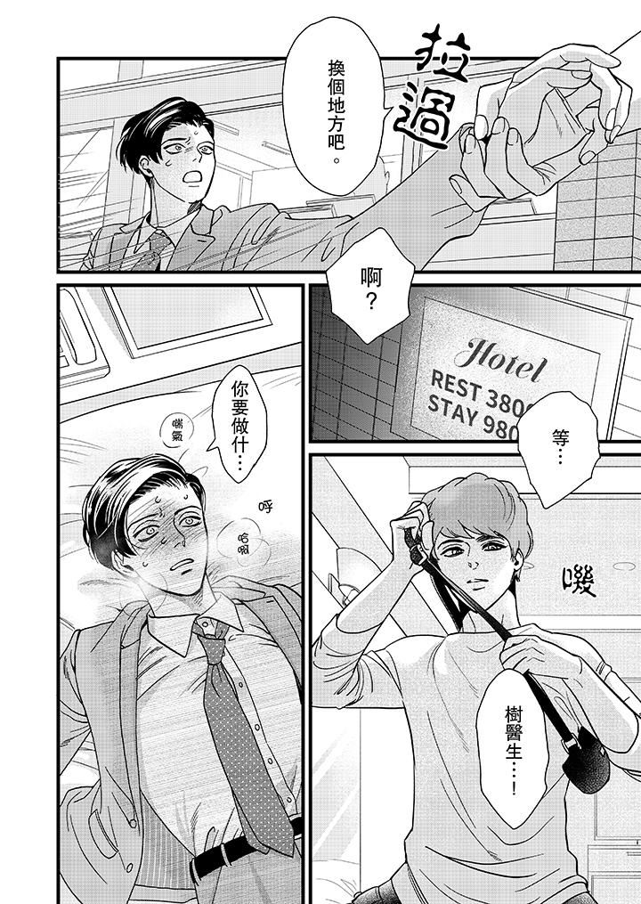 [日本漫画] 三森先生的好色嘴巴 单本,同性#[14P]-3