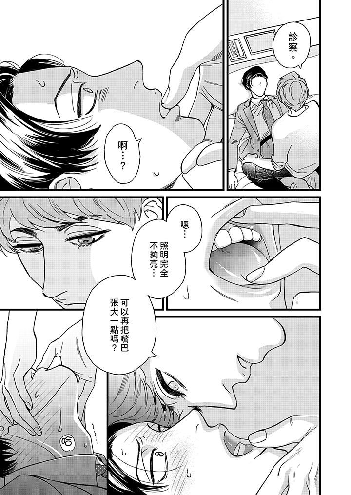 [日本漫画] 三森先生的好色嘴巴 单本,同性#[14P]-4