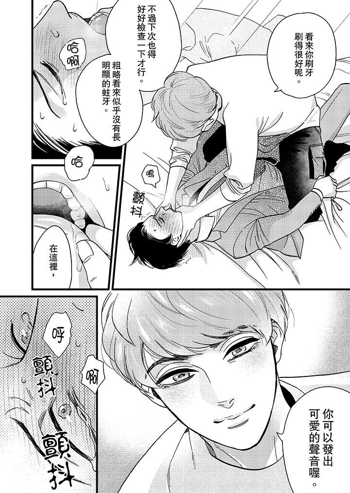 [日本漫画] 三森先生的好色嘴巴 单本,同性#[14P]-5
