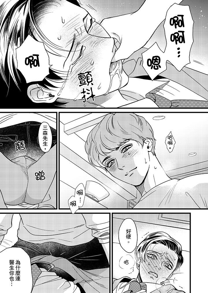 [日本漫画] 三森先生的好色嘴巴 单本,同性#[14P]-6