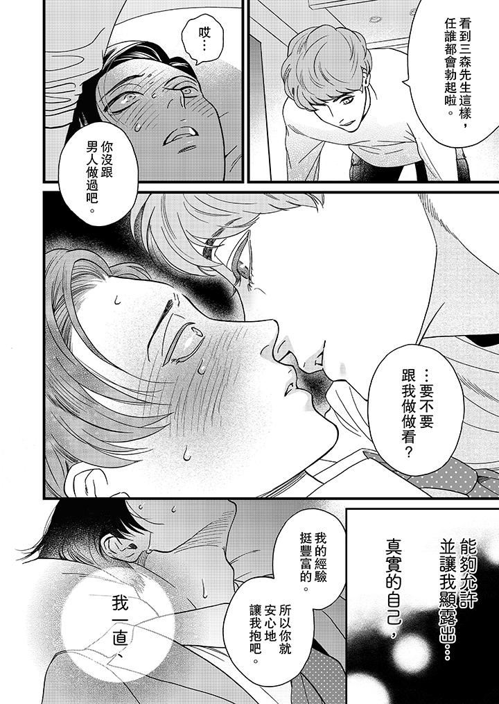 [日本漫画] 三森先生的好色嘴巴 单本,同性#[14P]-7