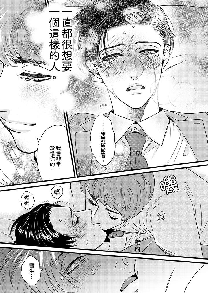 [日本漫画] 三森先生的好色嘴巴 单本,同性#[14P]-8