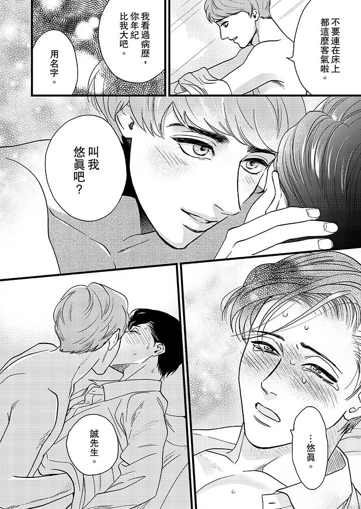 [日本漫画] 三森先生的好色嘴巴 单本,同性#[14P]-9