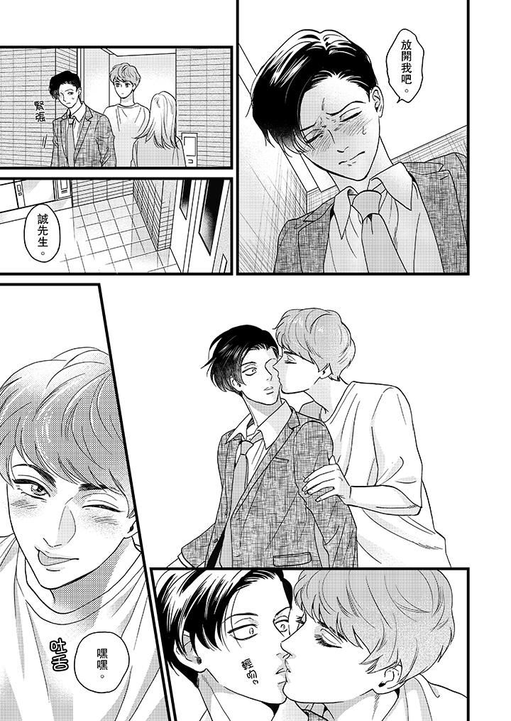 [Manga] Mr. Sanmori's lustful mouth Single book, same sex#[14P]-10