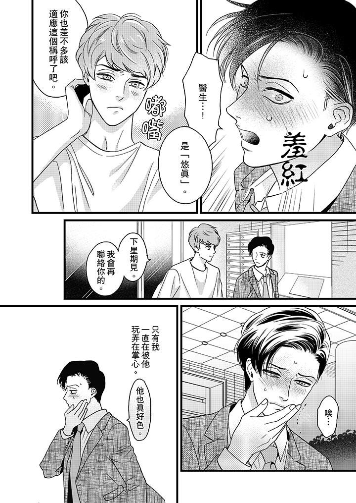 [Manga] Mr. Sanmori's lustful mouth Single book, same sex#[14P]-11