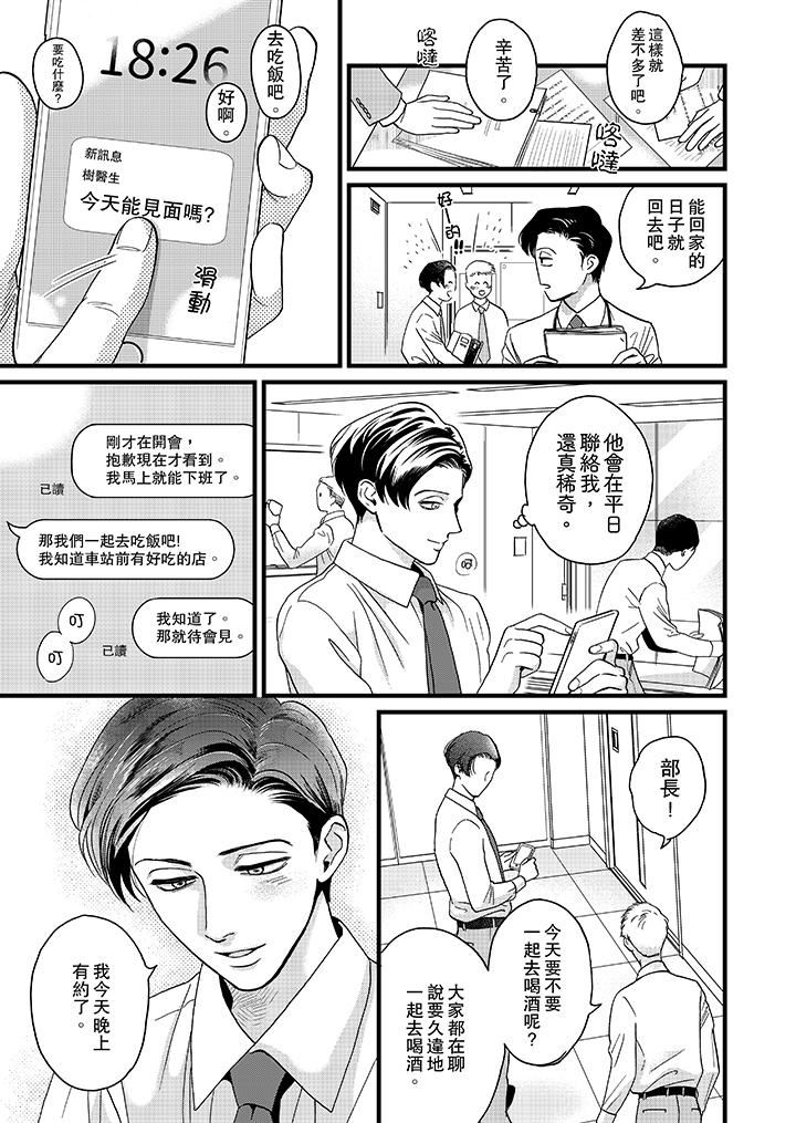 [Manga] Mr. Sanmori's lustful mouth Single book, same sex#[14P]-12