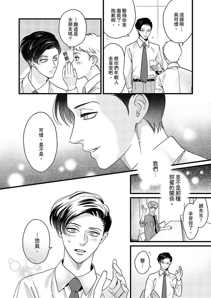 [Manga] Mr. Sanmori's lustful mouth Single book, same sex#[14P]-13