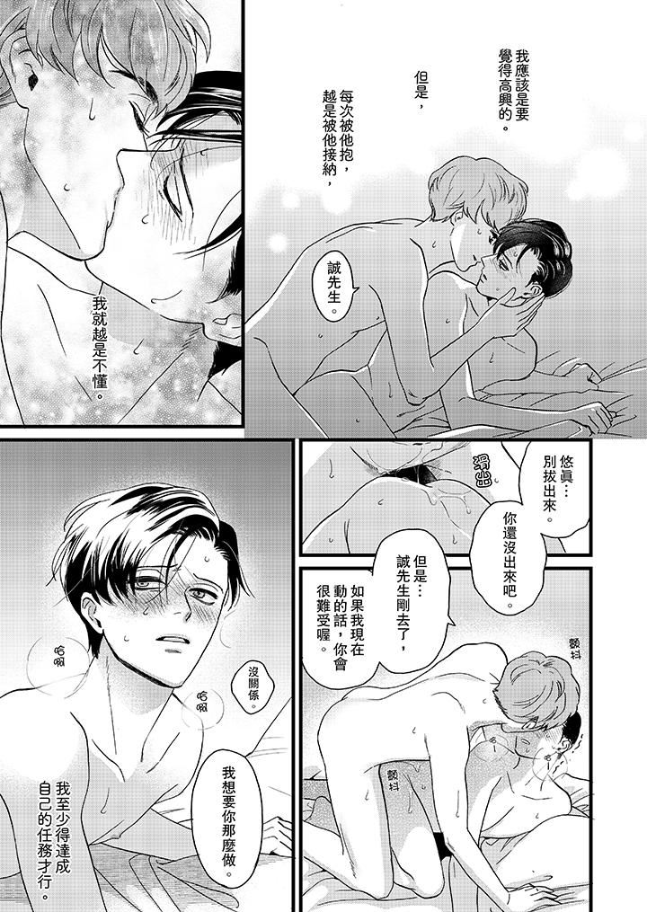 [Manga] Mr. Sanmori's lustful mouth Single book, same sex#[14P]-6