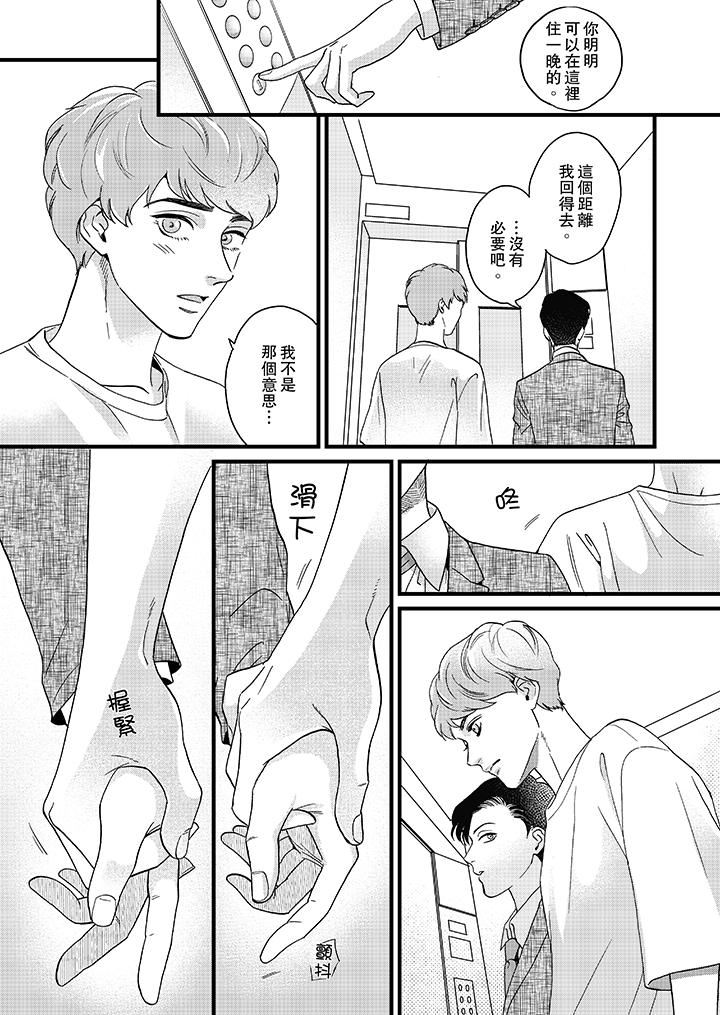 [Manga] Mr. Sanmori's lustful mouth Single book, same sex#[14P]-8