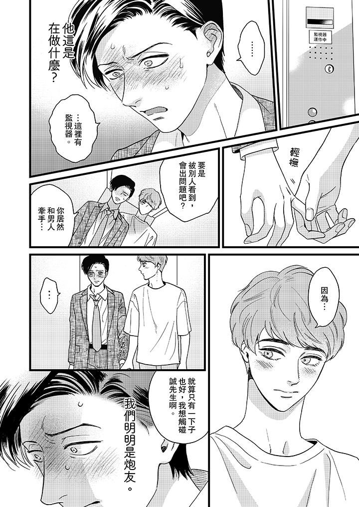 [Manga] Mr. Sanmori's lustful mouth Single book, same sex#[14P]-9