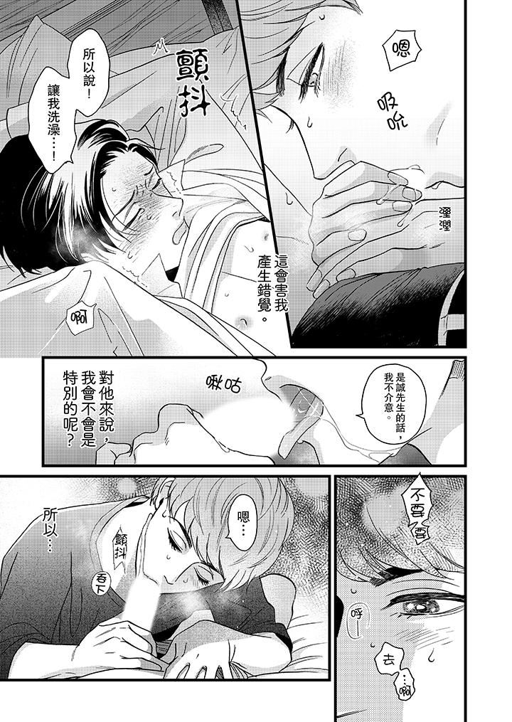 [Manga] Mr. Sanmori's lustful mouth Single book, same sex#[14P]-10