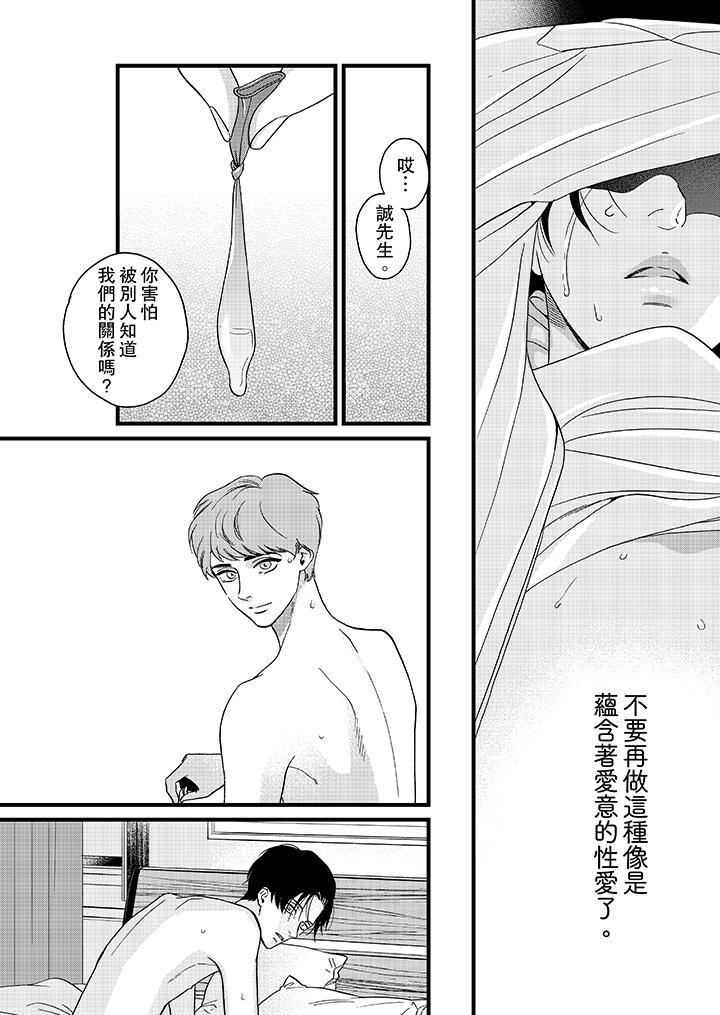 [Manga] Mr. Sanmori's lustful mouth Single book, same sex#[14P]-11