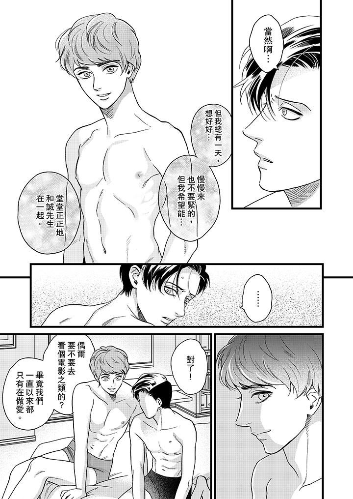 [Manga] Mr. Sanmori's lustful mouth Single book, same sex#[14P]-12