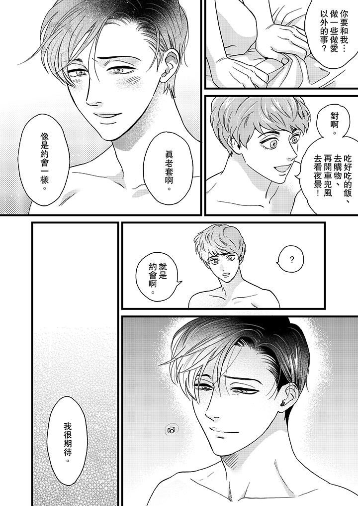 [Manga] Mr. Sanmori's lustful mouth Single book, same sex#[14P]-13