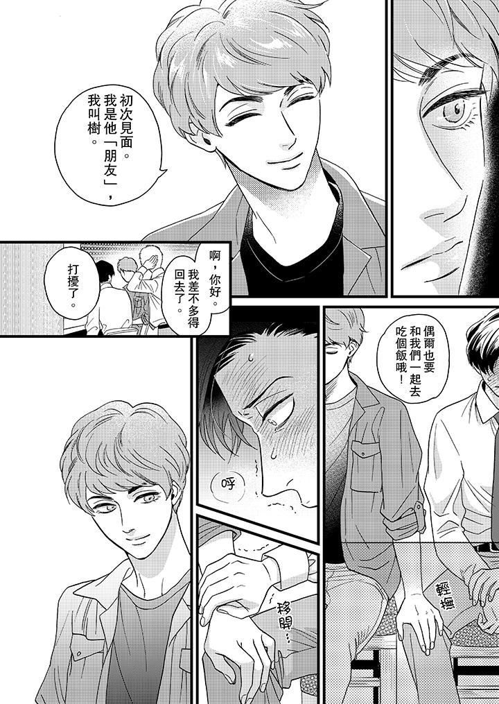 [Manga] Mr. Sanmori's lustful mouth Single book, same sex#[14P]-5