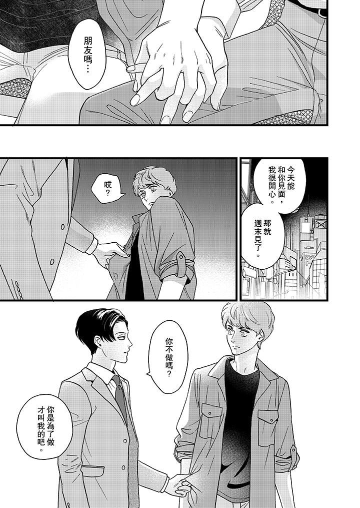 [Manga] Mr. Sanmori's lustful mouth Single book, same sex#[14P]-6