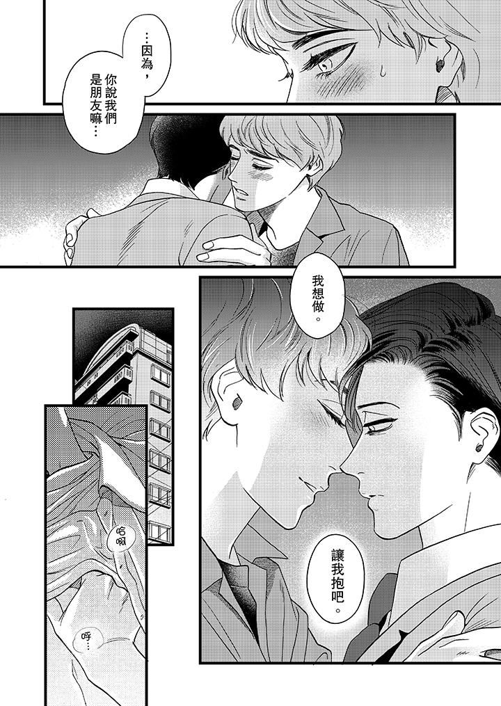 [Manga] Mr. Sanmori's lustful mouth Single book, same sex#[14P]-7