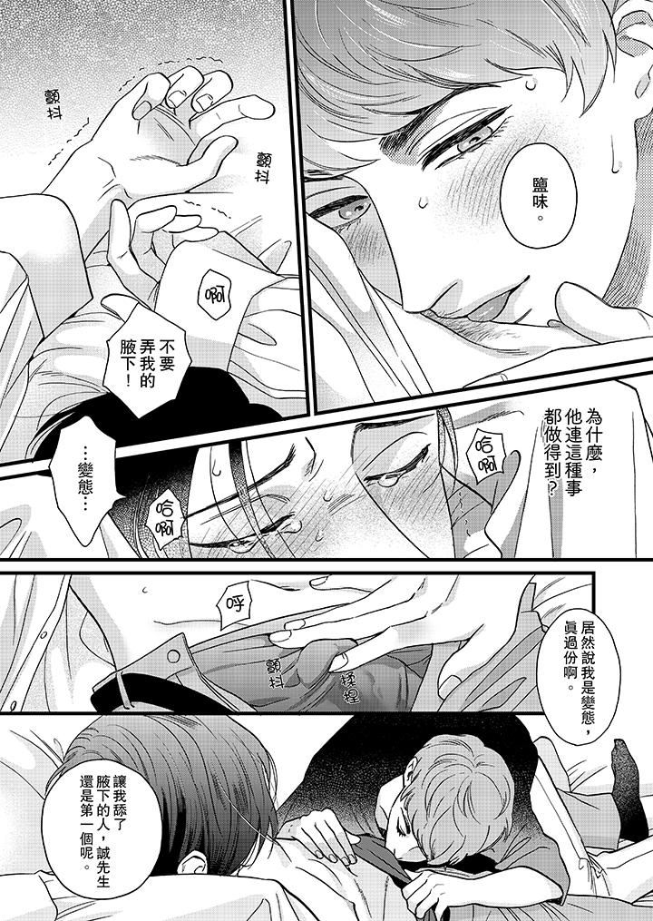 [Manga] Mr. Sanmori's lustful mouth Single book, same sex#[14P]-9