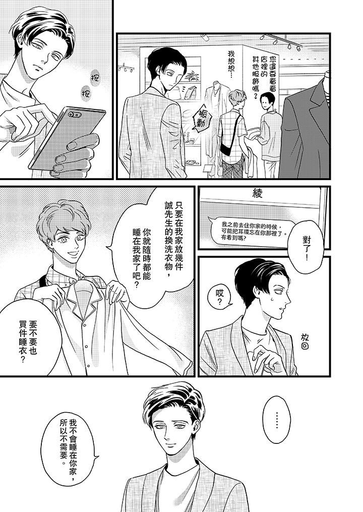 [Manga] Mr. Sanmori's lustful mouth Single book, same sex#[14P]-10