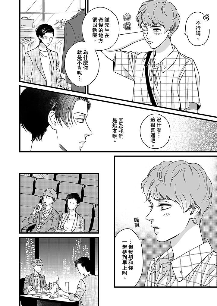 [Manga] Mr. Sanmori's lustful mouth Single book, same sex#[14P]-11