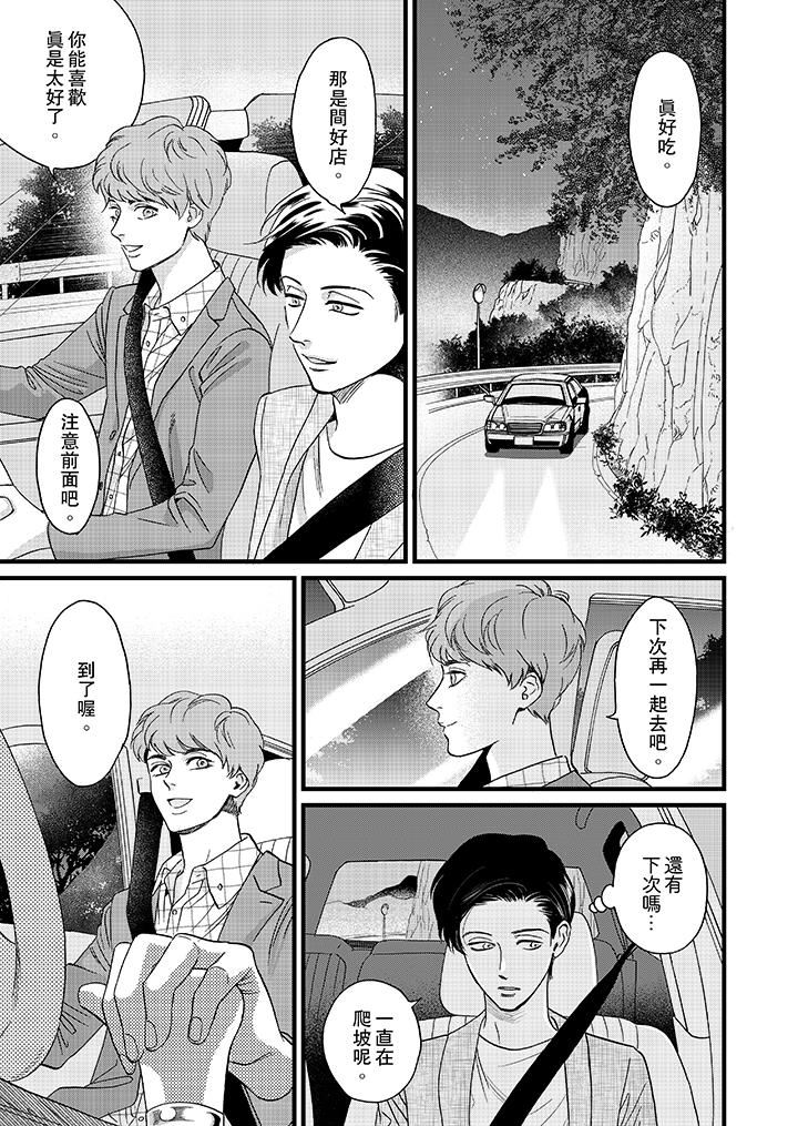 [Manga] Mr. Sanmori's lustful mouth Single book, same sex#[14P]-12