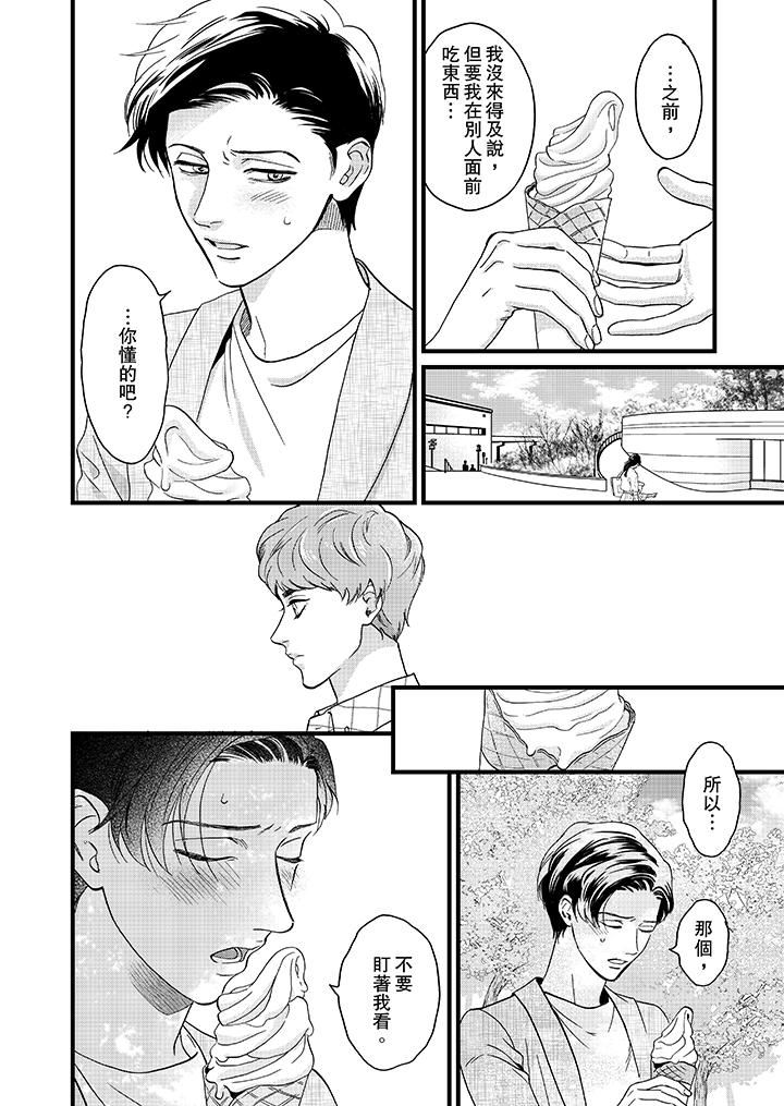 [Manga] Mr. Sanmori's lustful mouth Single book, same sex#[14P]-3