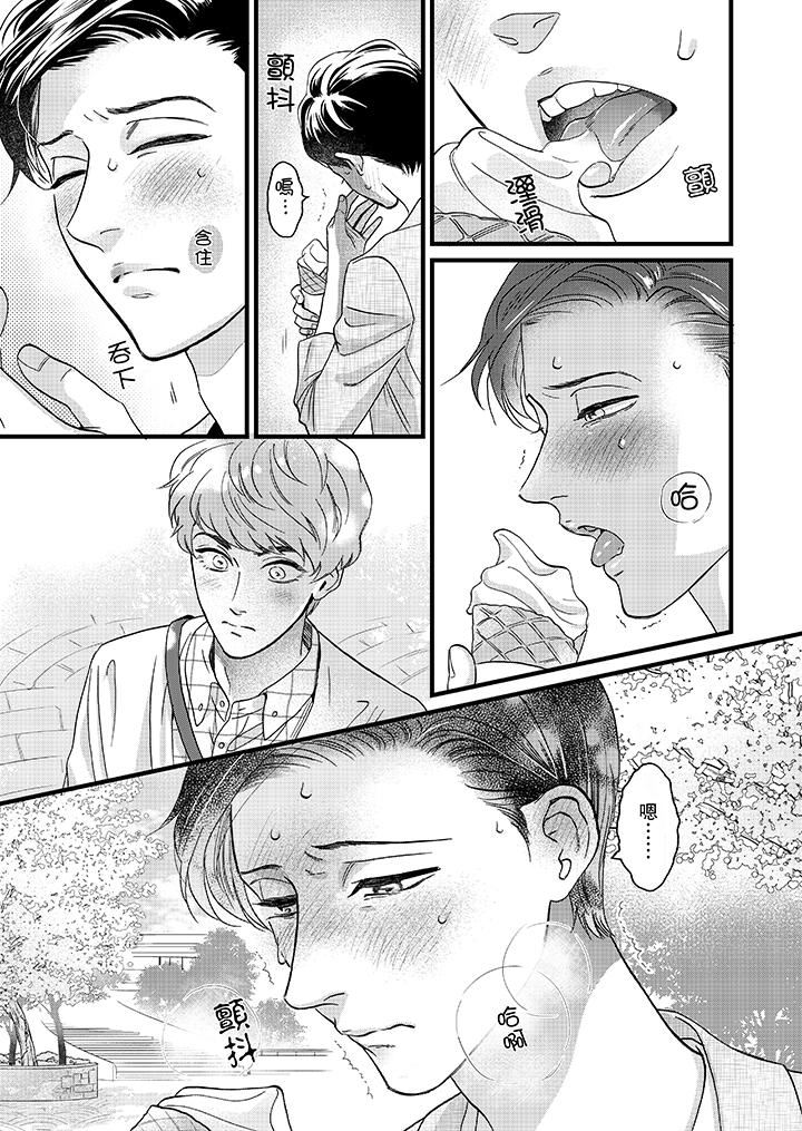 [Manga] Mr. Sanmori's lustful mouth Single book, same sex#[14P]-4
