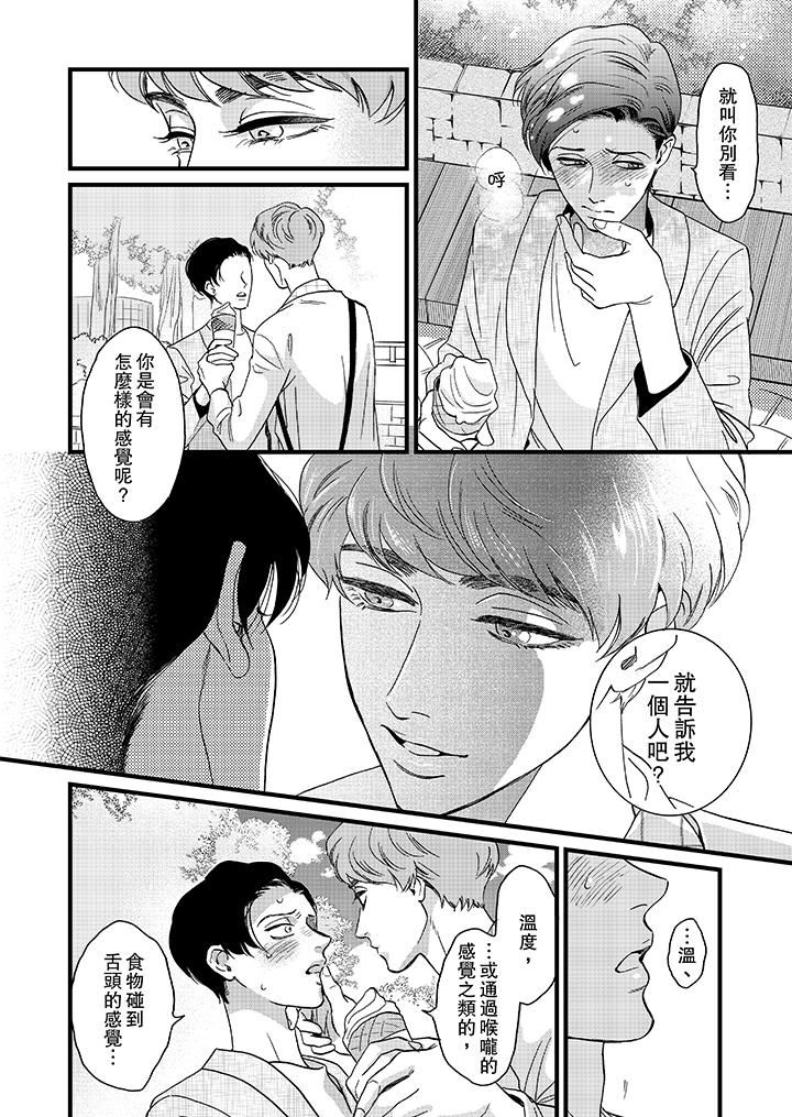 [Manga] Mr. Sanmori's lustful mouth Single book, same sex#[14P]-5