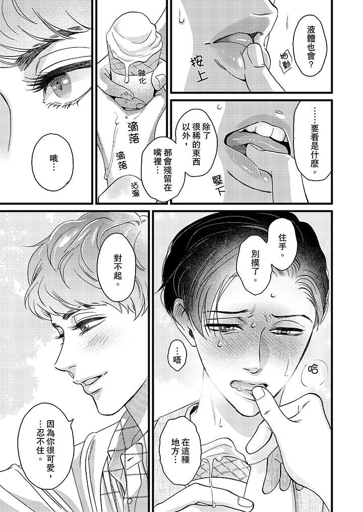 [Manga] Mr. Sanmori's lustful mouth Single book, same sex#[14P]-6