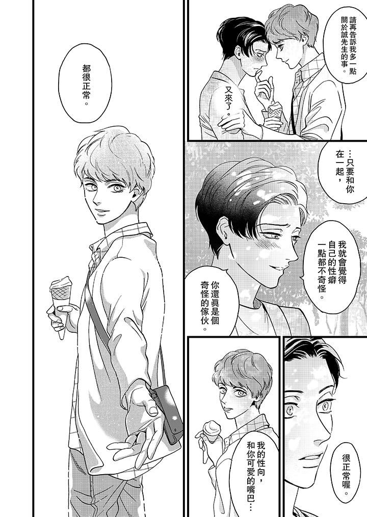 [Manga] Mr. Sanmori's lustful mouth Single book, same sex#[14P]-7