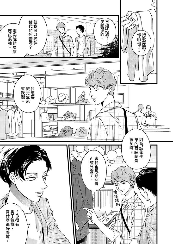 [Manga] Mr. Sanmori's lustful mouth Single book, same sex#[14P]-8