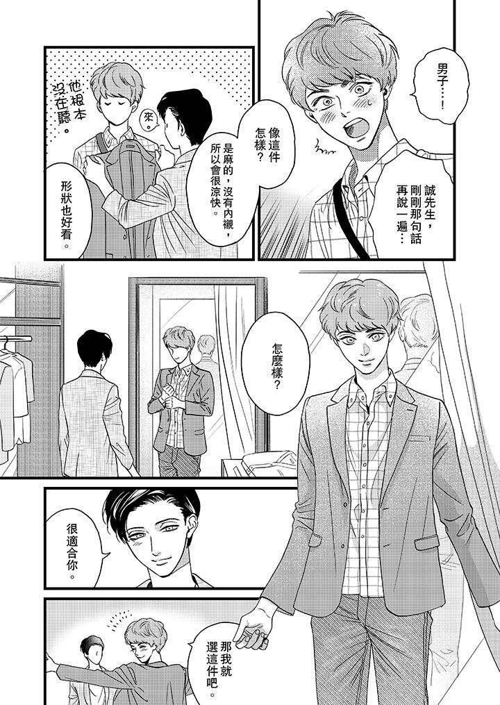 [Manga] Mr. Sanmori's lustful mouth Single book, same sex#[14P]-9
