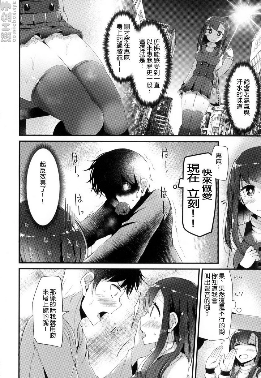 [日本漫画] 丝袜SEX 单本,足控,不伦,女学生,黑丝丝袜,M男#[20P]-8