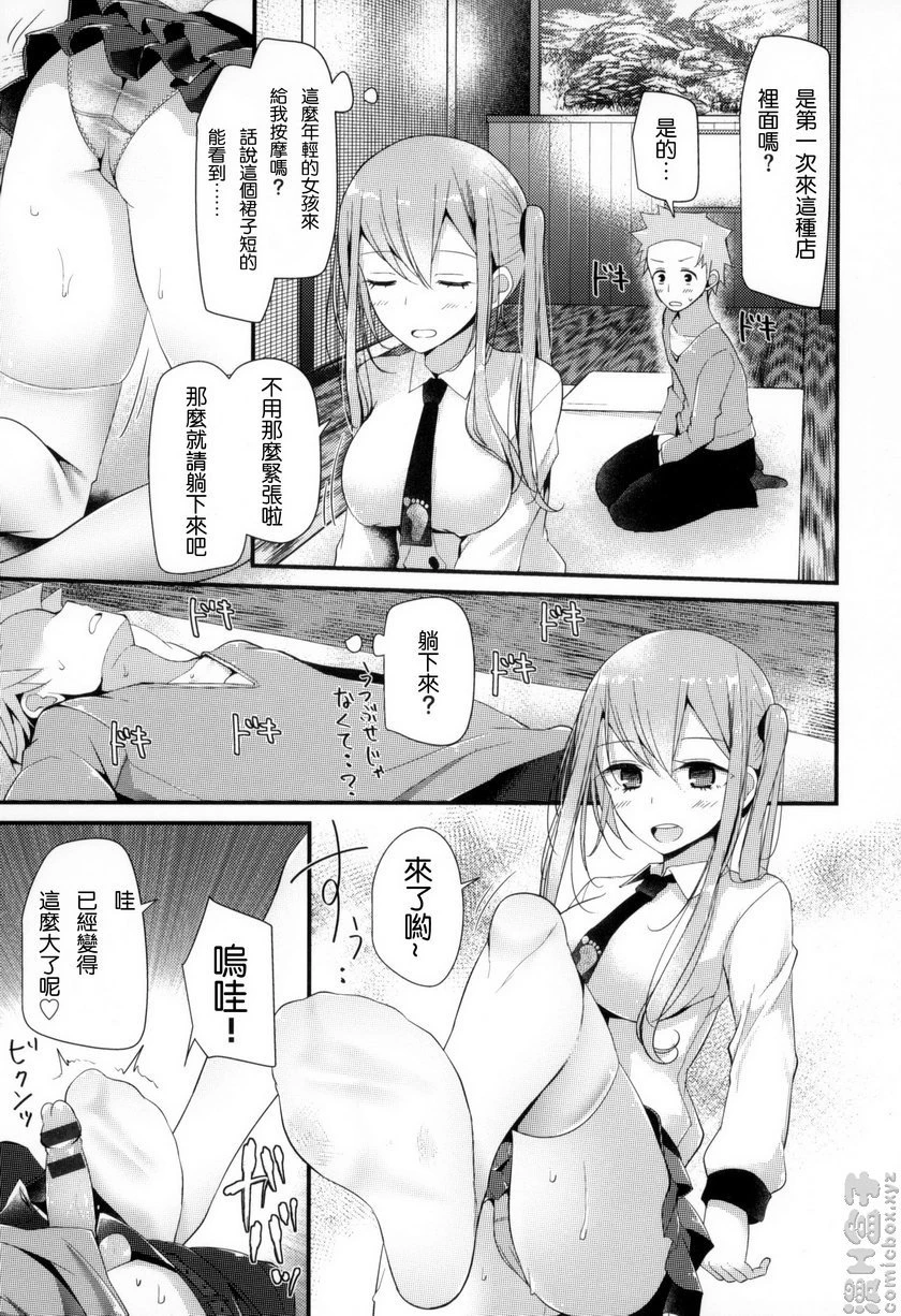 [日本漫画] 丝袜SEX 单本,足控,不伦,女学生,黑丝丝袜,M男#[20P]-5