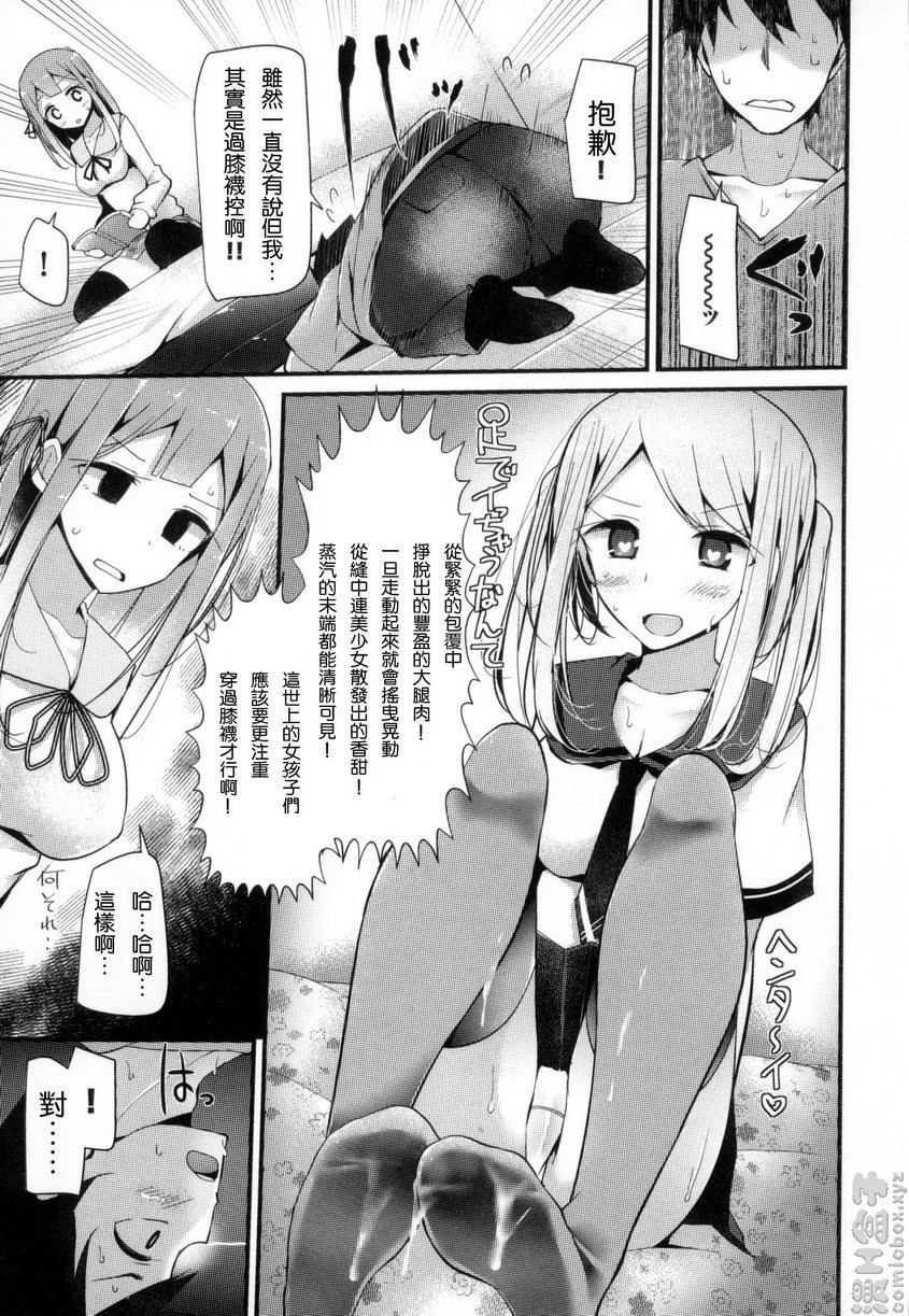 [日本漫画] 丝袜SEX 单本,足控,不伦,女学生,黑丝丝袜,M男#[20P]-5