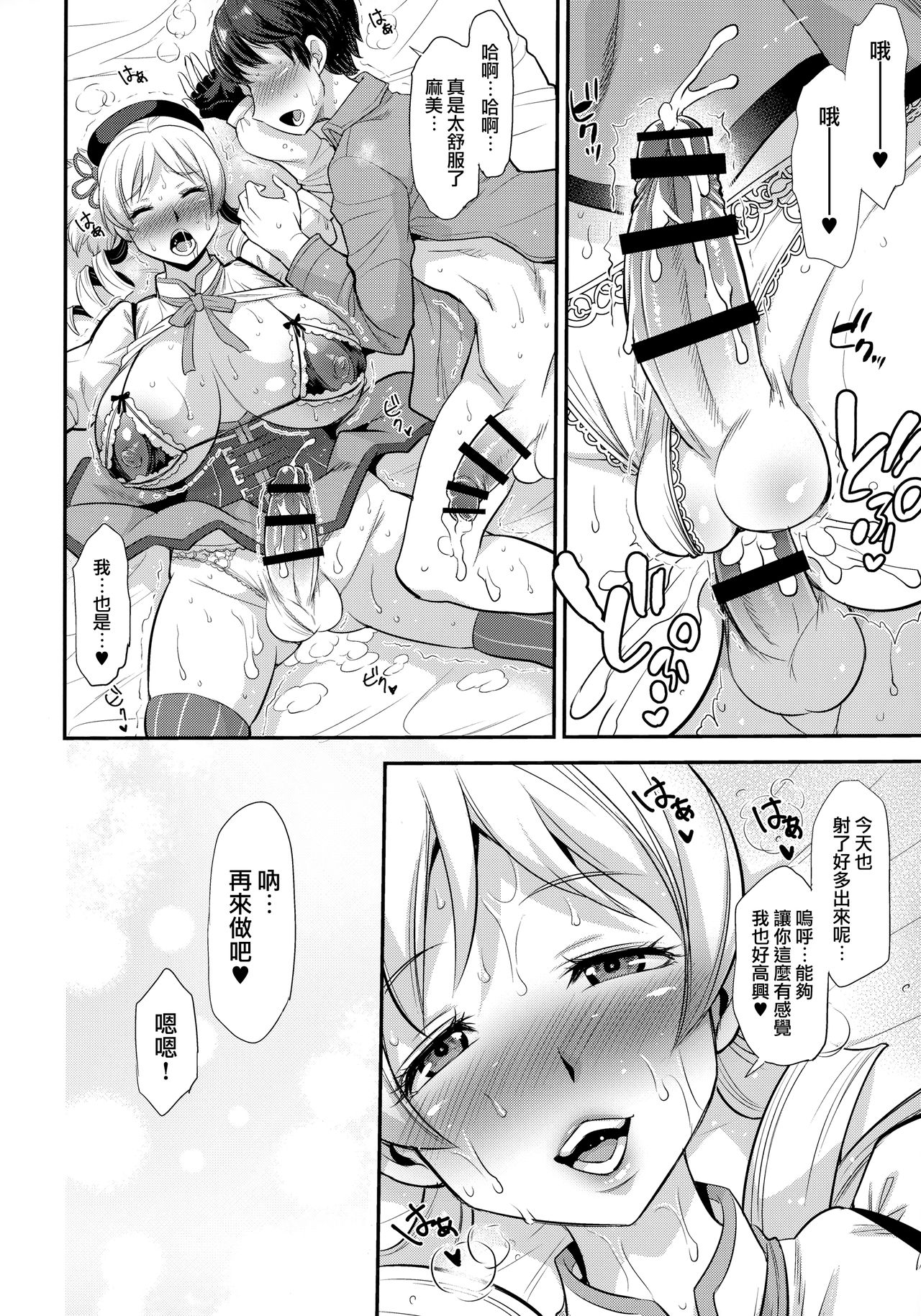 [Manga] [Busudo (Musashino Sekai)] Futa Mami (Puella Magi Madoka Magica) Short story, help her futa, big breasts, black stockings, anal#[27P]-22