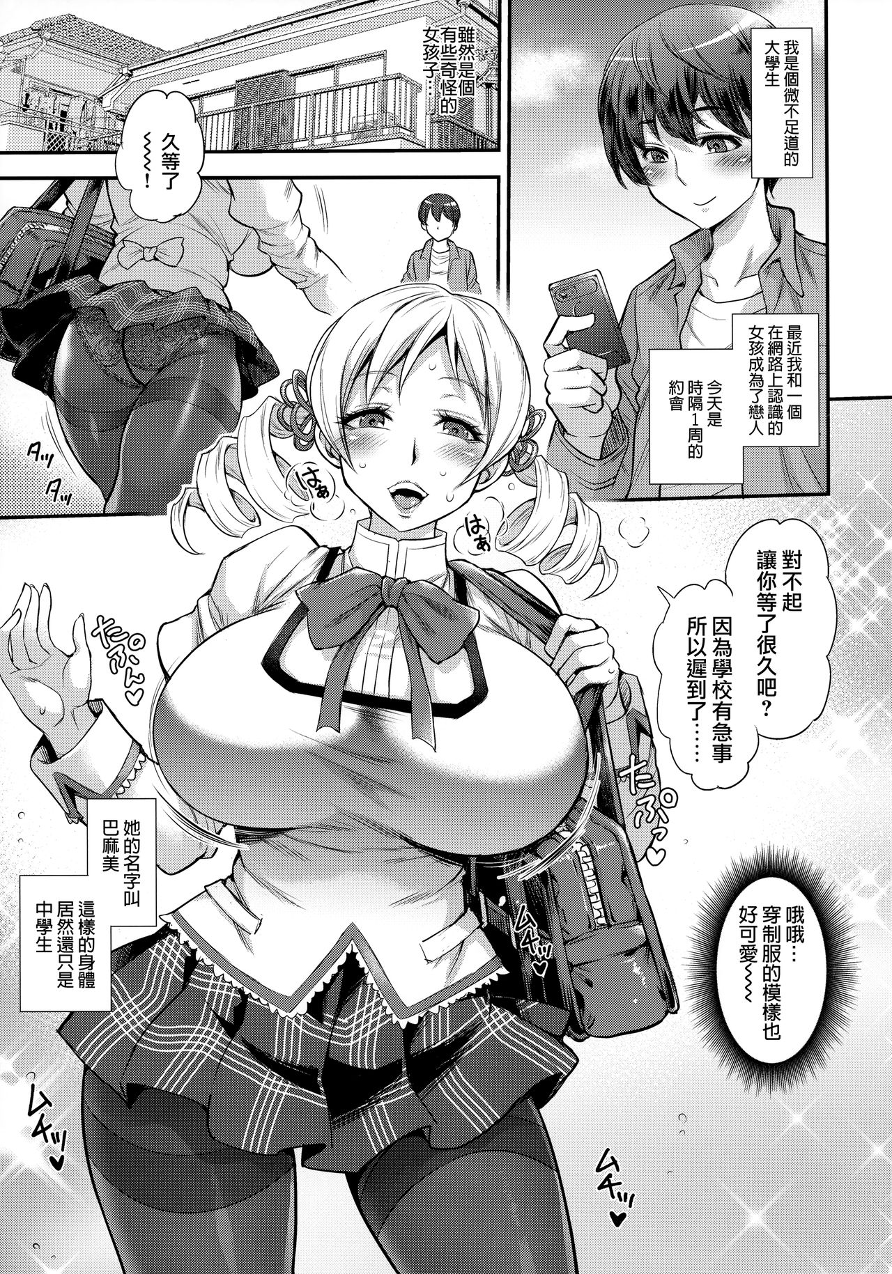 [Manga] [Busudo (Musashino Sekai)] Futa Mami (Puella Magi Madoka Magica) Short story, help her futa, big breasts, black stockings, anal#[27P]-7