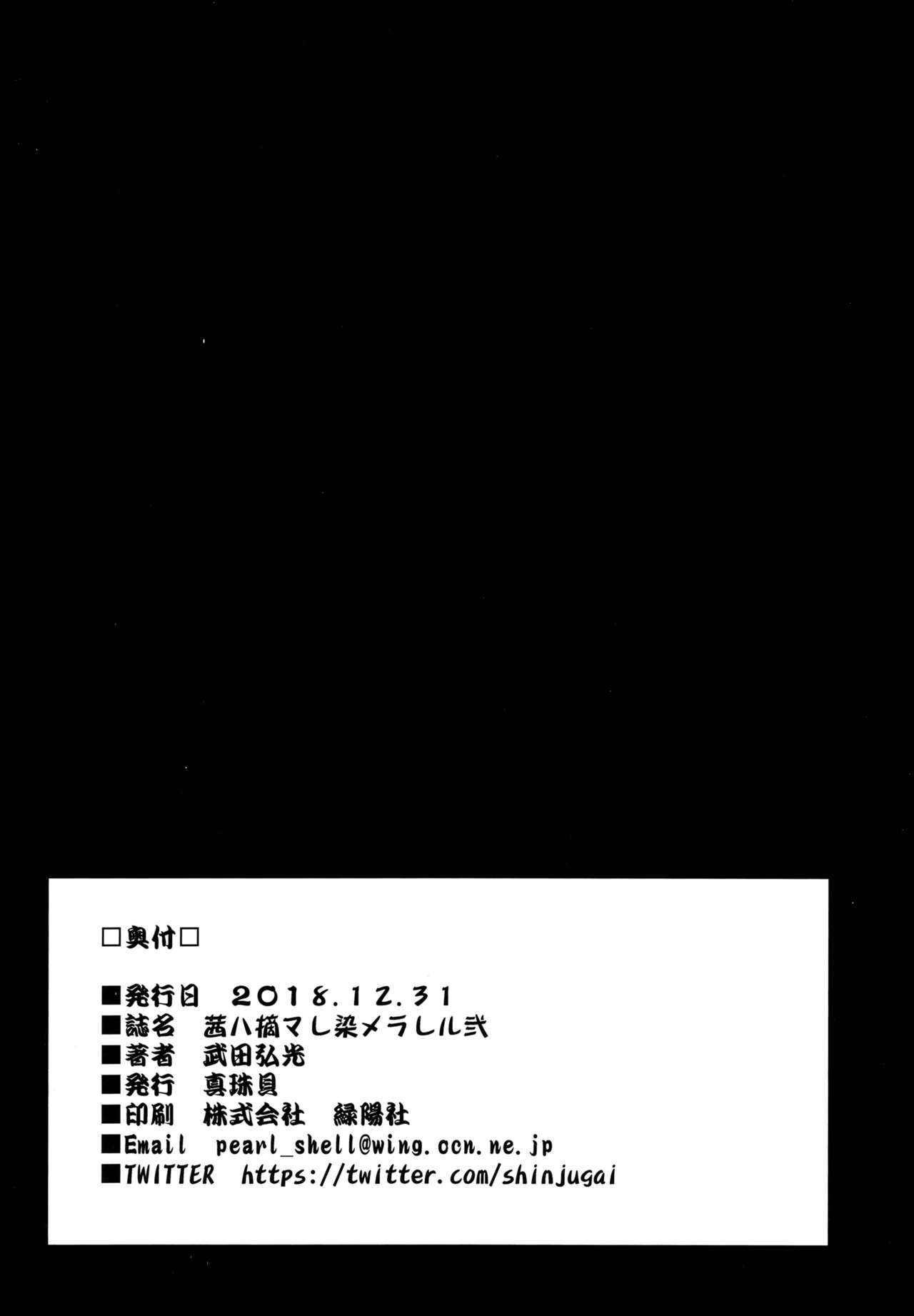 [日本漫画] 茜ハ摘マレ 染メラレル 弐 单本,NTR,巨乳大奶,肛门,高潮潮吹#[39P]-38
