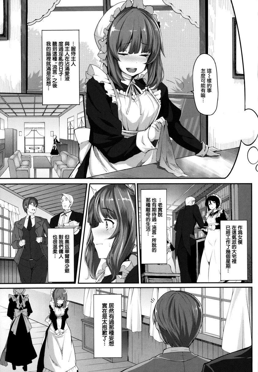 [日本漫画] Fanaticism 单本,强奸,女仆,巨乳大奶,女同百合,黑丝丝袜,巨尻#[41P]-10