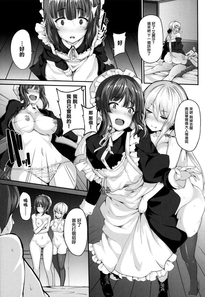 [日本漫画] Fanaticism 单本,强奸,女仆,巨乳大奶,女同百合,黑丝丝袜,巨尻#[41P]-22