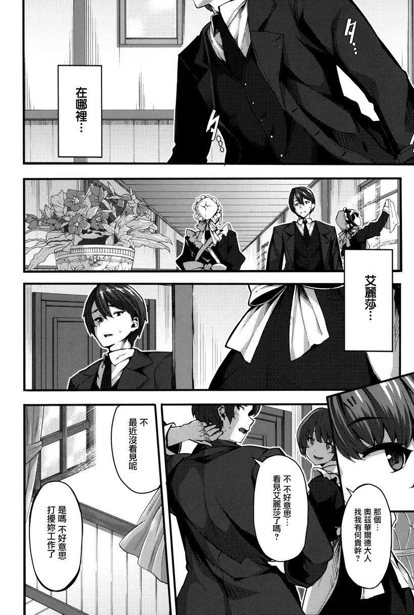 [日本漫画] Fanaticism 单本,强奸,女仆,巨乳大奶,女同百合,黑丝丝袜,巨尻#[36P]-5