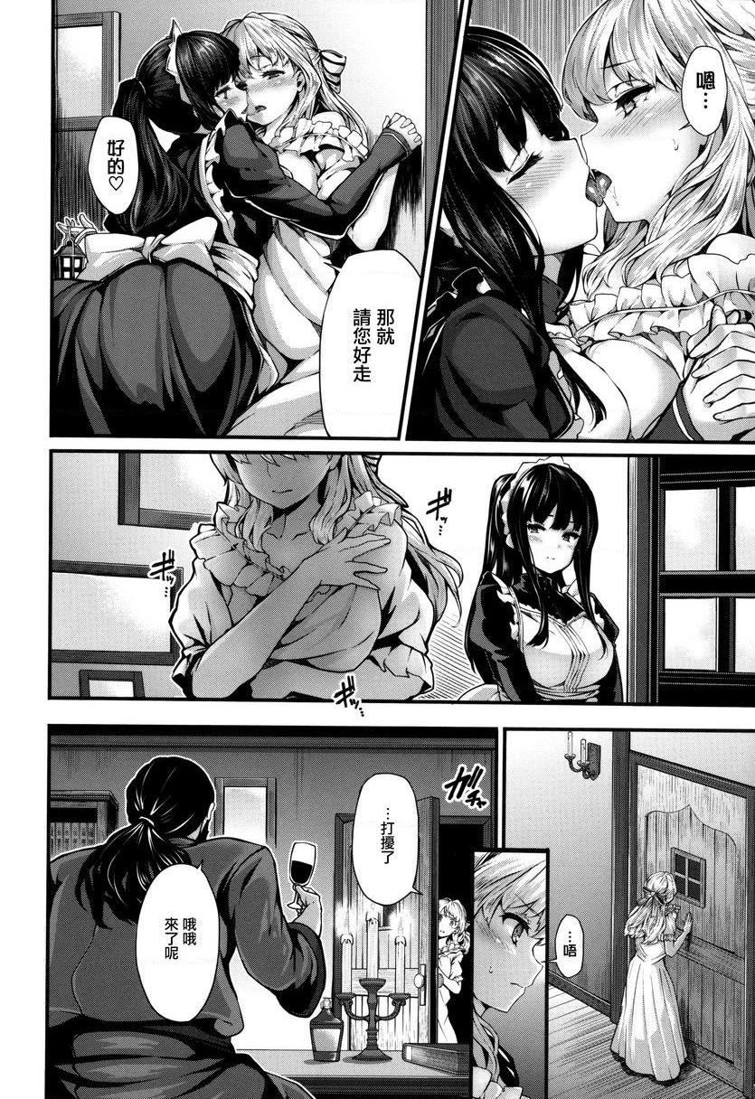 [日本漫画] Fanaticism 单本,强奸,女仆,巨乳大奶,女同百合,黑丝丝袜,巨尻#[36P]-10