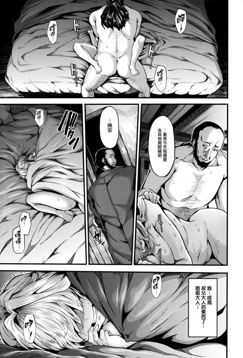 [日本漫画] Fanaticism 单本,强奸,女仆,巨乳大奶,女同百合,黑丝丝袜,巨尻#[36P]-23
