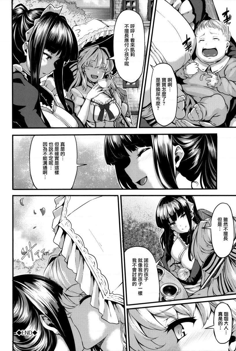[日本漫画] Fanaticism 单本,强奸,女仆,巨乳大奶,女同百合,黑丝丝袜,巨尻#[36P]-36