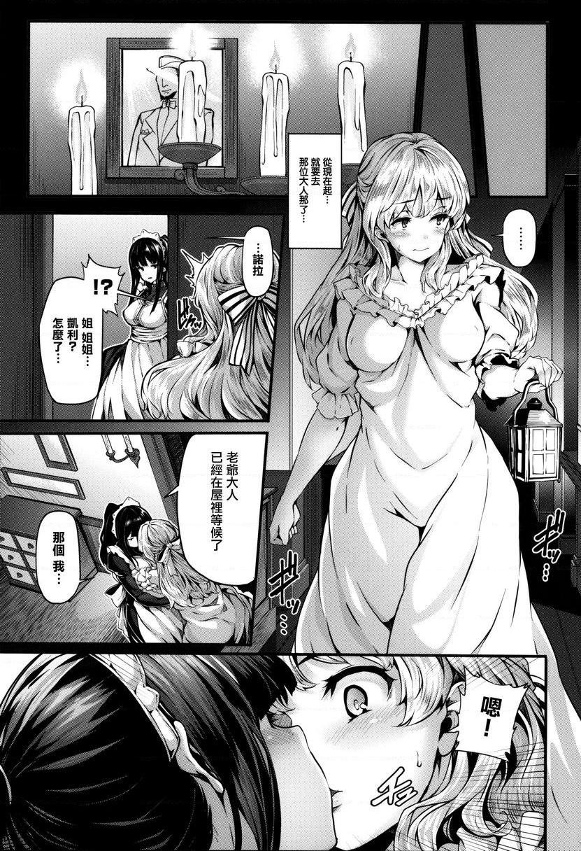 [日本漫画] Fanaticism 单本,强奸,女仆,巨乳大奶,女同百合,黑丝丝袜,巨尻#[36P]-9