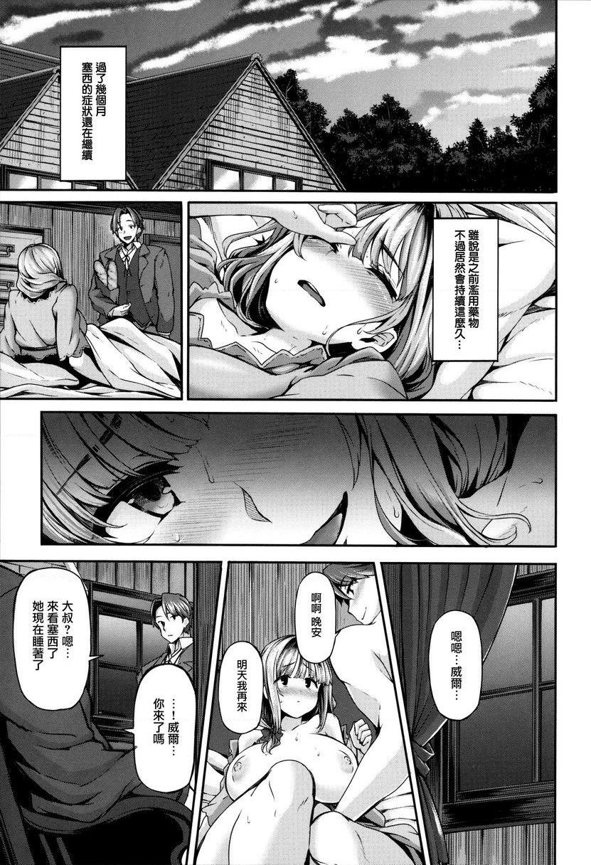 [日本漫画] Fanaticism 单本,强奸,女仆,巨乳大奶,女同百合,黑丝丝袜,巨尻#[36P]-19